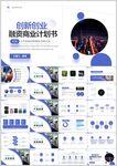 商务公司简介公司介绍ppt
