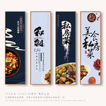 私房菜