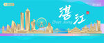 湛江城市建筑海报