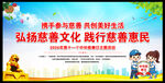 弘扬慈善文化 践行慈善惠民