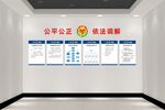 司法调解制度文化墙