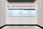 综治中心制度