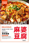 麻婆豆腐