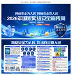 2026年国家网络安全宣传周