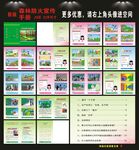 森林防火手册