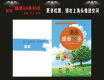 健康素养封皮