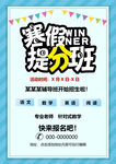 暑假提分班火热报名中
