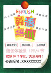 英语兴趣班招生海报