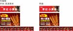烤小黄鱼灯箱餐厅餐饮广告软膜 