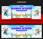 开学典礼