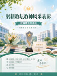 教师节