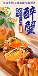 醉蟹 