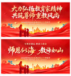 教师节