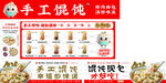 手工馄饨