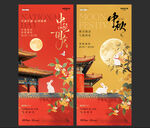 中秋国庆节中式插画放假通知海报