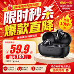 限时秒杀主图直通车