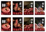 山野风牛肉火锅店海报