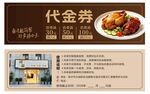 餐厅代金券宣传页面