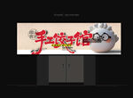 饺子店门头 