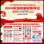 国防教育