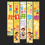 开学季条幅