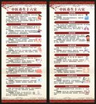 中医养生知识展架