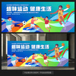 校园运动会