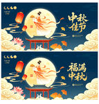 中秋节