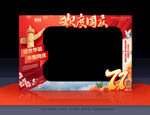 国庆节合影框