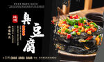 臭豆腐