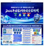 2026年国家网络安全宣传周