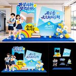 开学美陈打卡框