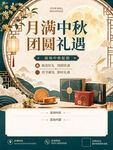 中秋促销