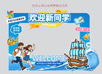 校园开学创意美陈