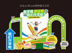 校园开学创意美陈