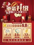 重装升级 盛大开业珠宝
