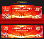 开学典礼舞台
