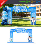 开学拱门