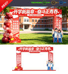  开学拱门