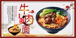 牛肉面
