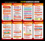 2026年全国质量月