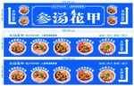 参汤花甲宣传广告