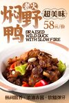 老火焖野鸭 