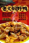 老火焖野鸭
