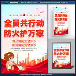 消防安全