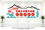 乡村振兴战略文化墙
