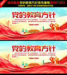 党的教育方针海报
