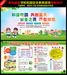 校园安全展板宣传栏