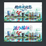 榆林