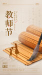 教师节海报